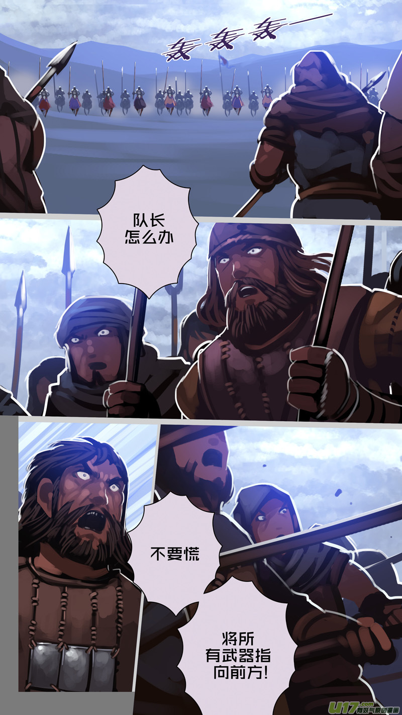 《剑锋帝国》281 第十三章 铁蹄骑枪（五十五） 第5页