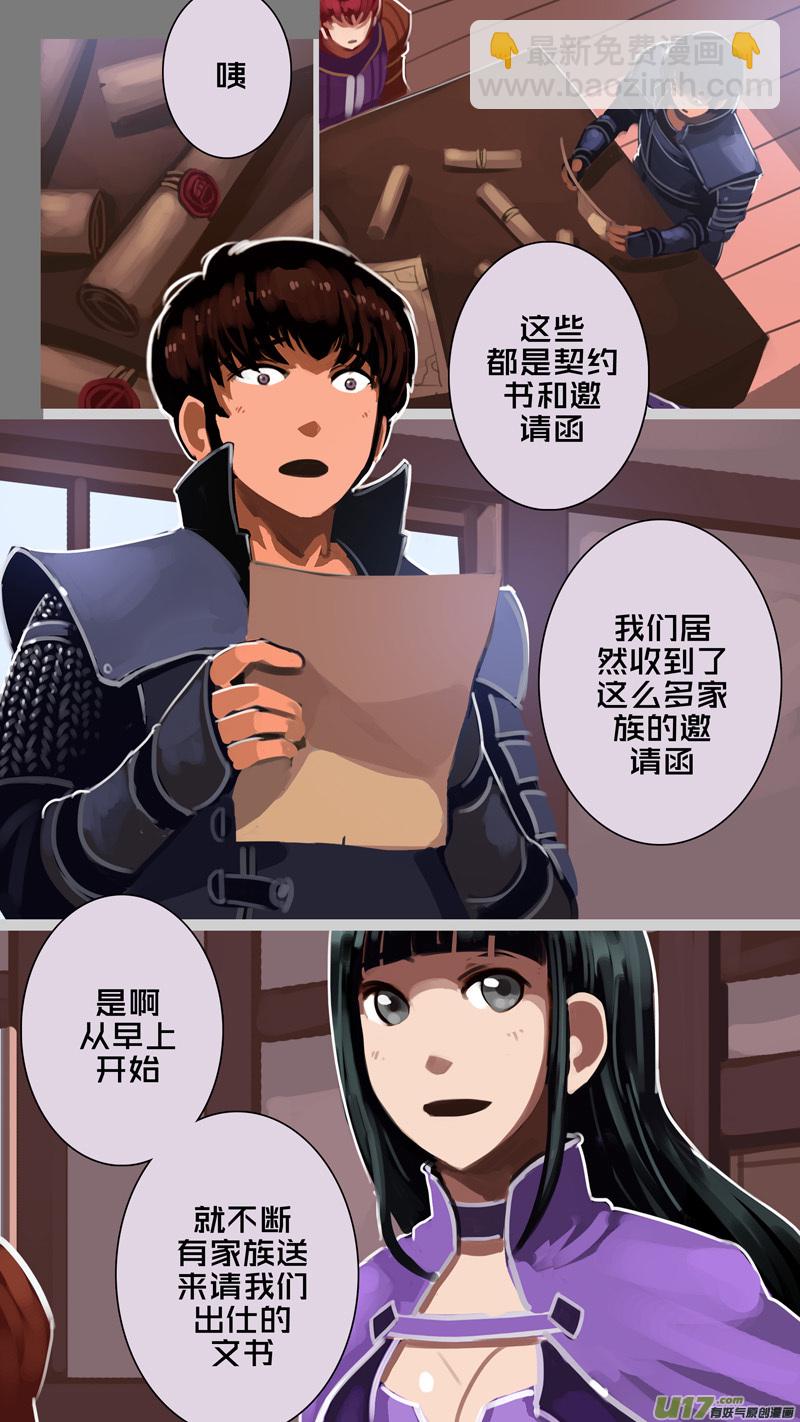 《剑锋帝国》284 第十三章 铁蹄骑枪（五十八） 第10页