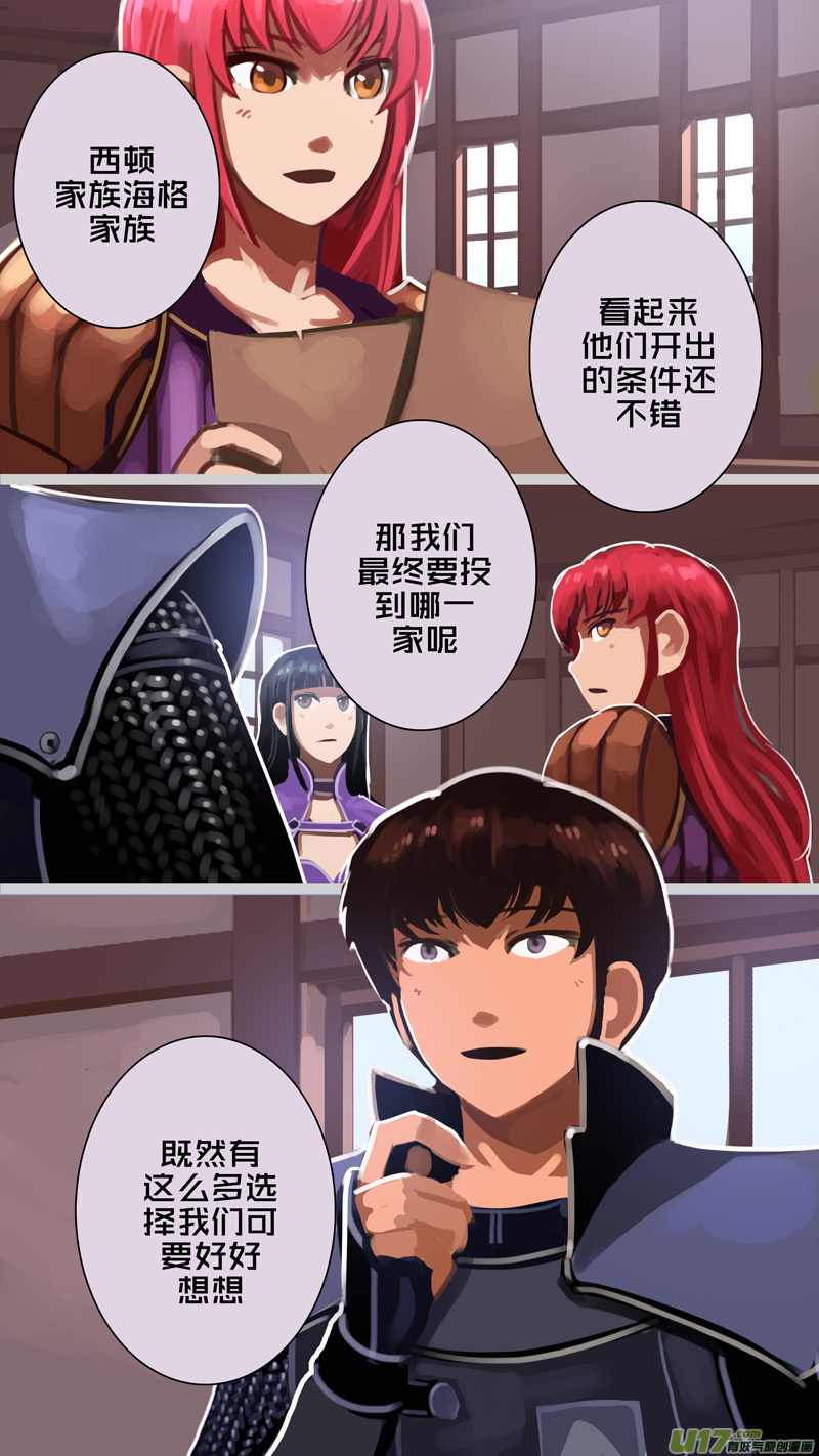 《剑锋帝国》284 第十三章 铁蹄骑枪（五十八） 第11页