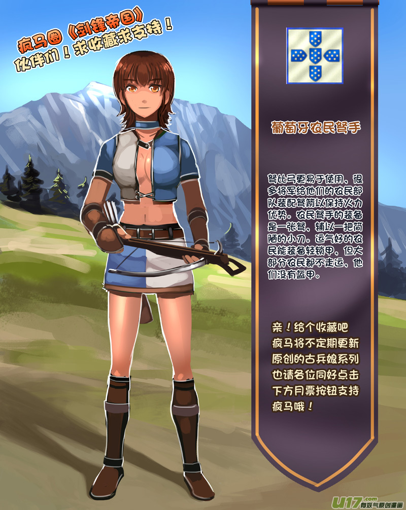 《剑锋帝国》284 第十三章 铁蹄骑枪（五十八） 第14页