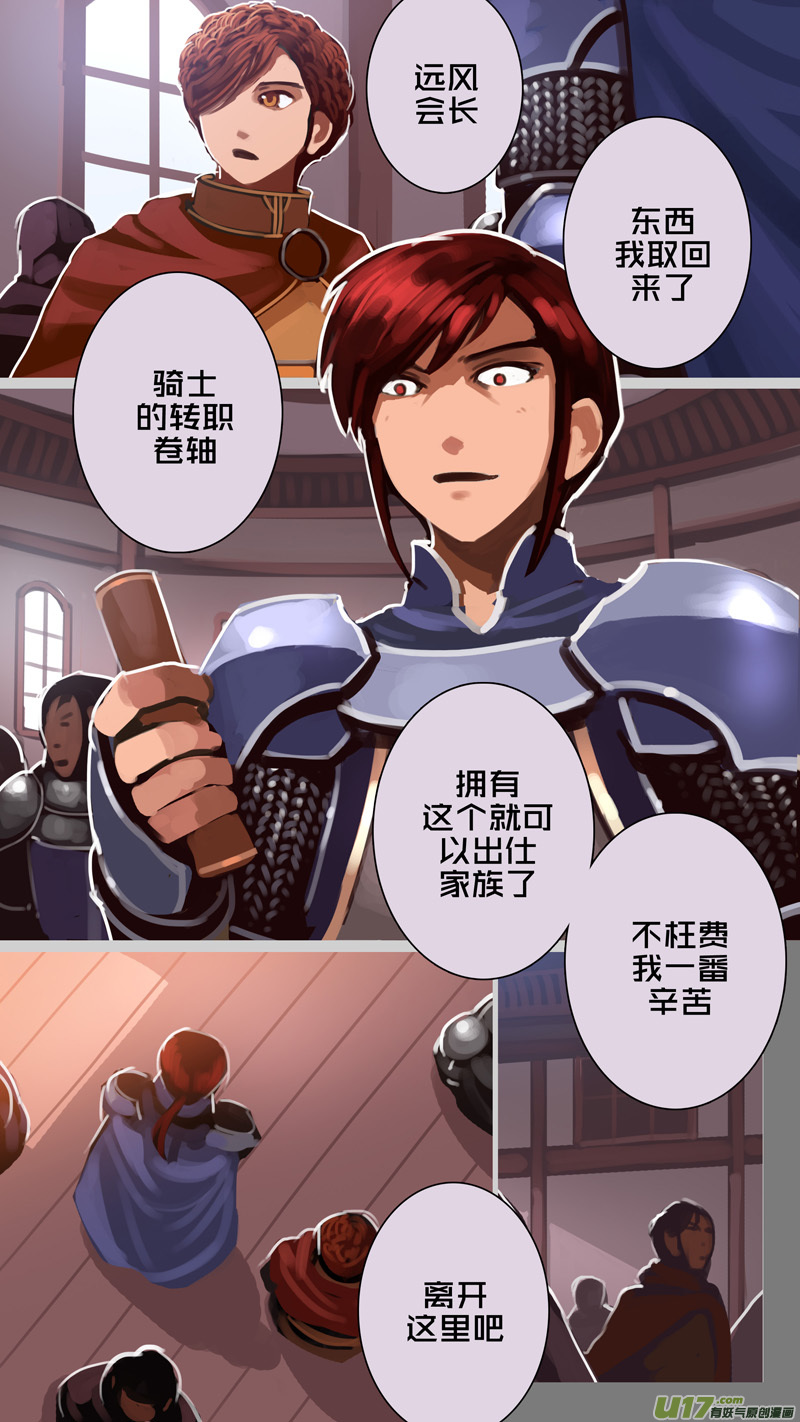 《剑锋帝国》284 第十三章 铁蹄骑枪（五十八） 第1页