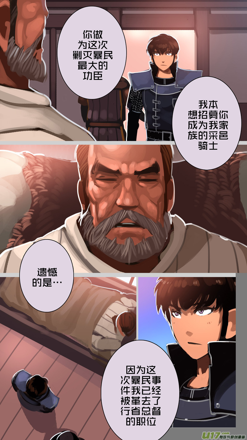 《剑锋帝国》284 第十三章 铁蹄骑枪（五十八） 第3页