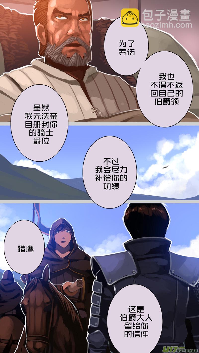 《剑锋帝国》284 第十三章 铁蹄骑枪（五十八） 第4页
