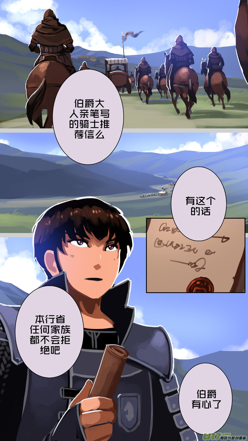 《剑锋帝国》284 第十三章 铁蹄骑枪（五十八） 第5页