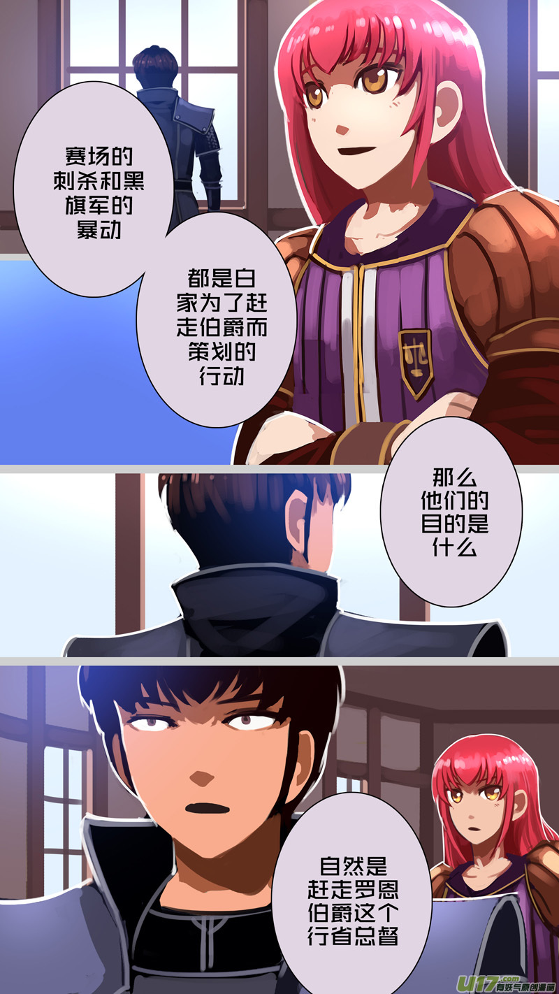 《剑锋帝国》284 第十三章 铁蹄骑枪（五十八） 第7页