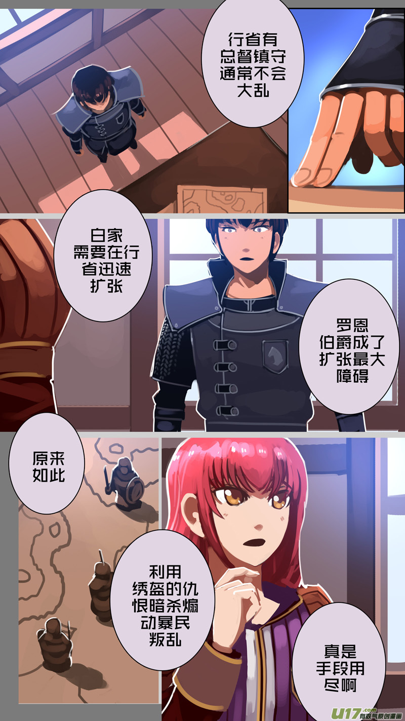 《剑锋帝国》284 第十三章 铁蹄骑枪（五十八） 第8页