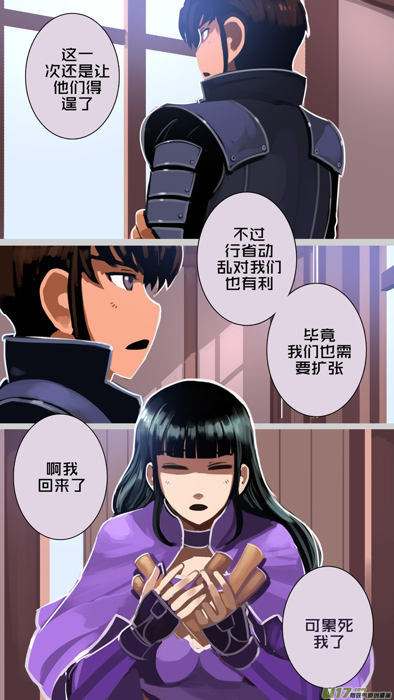 《剑锋帝国》284 第十三章 铁蹄骑枪（五十八） 第9页
