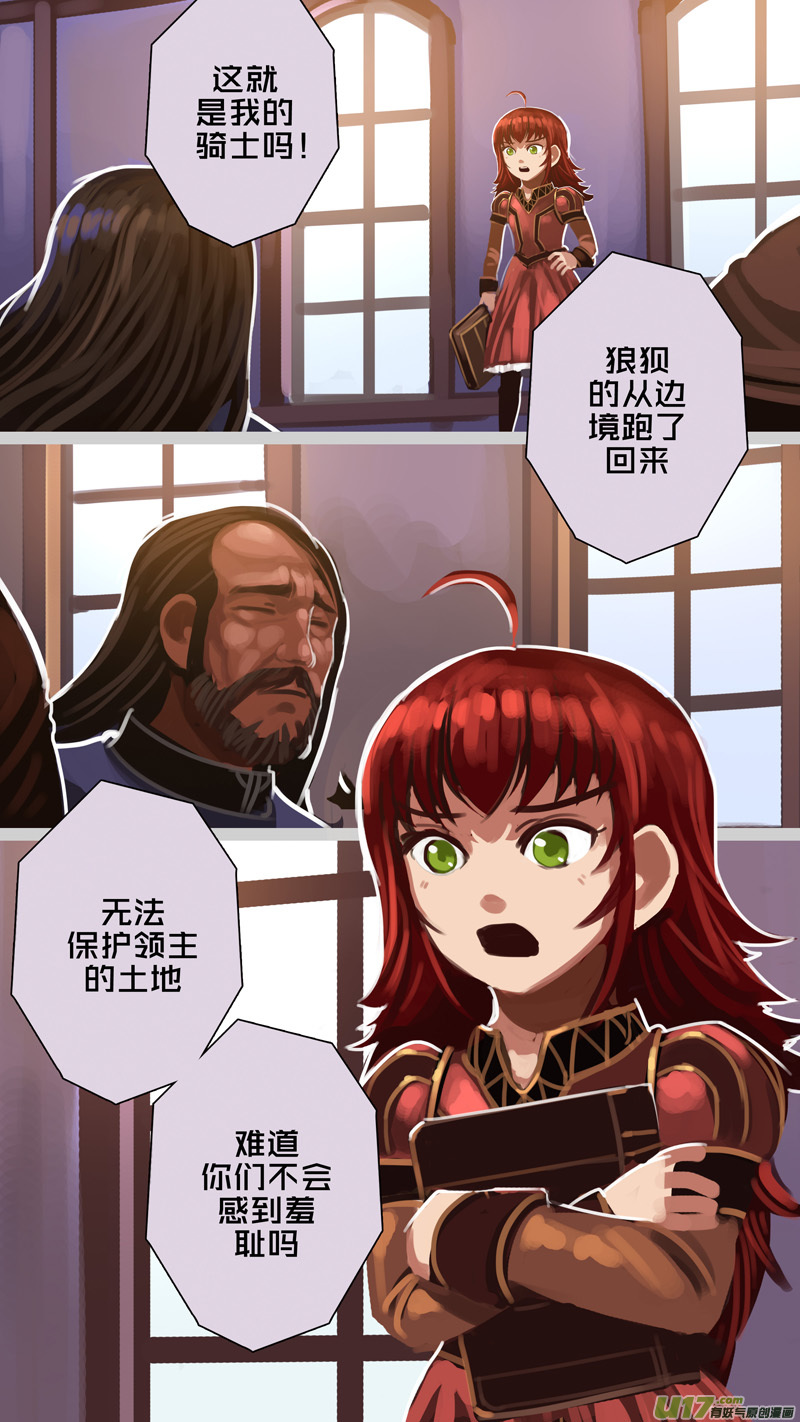 《剑锋帝国》287 第十四章 骑士领（二） 第1页
