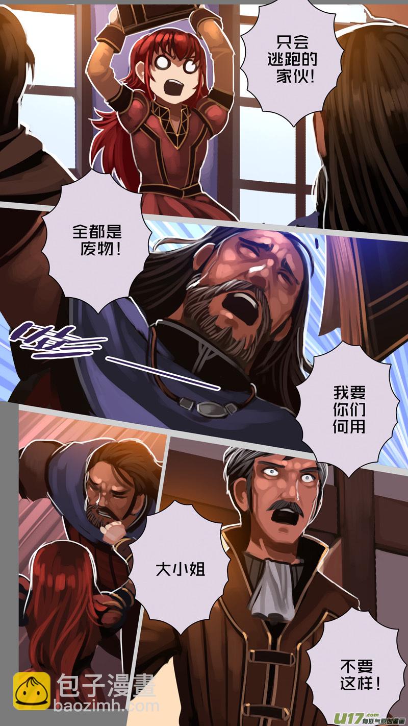 《剑锋帝国》287 第十四章 骑士领（二） 第2页
