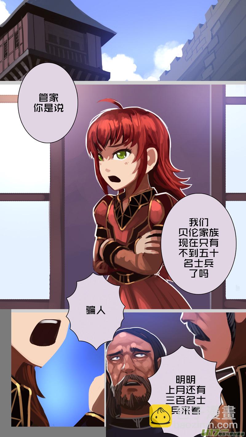 《剑锋帝国》287 第十四章 骑士领（二） 第3页