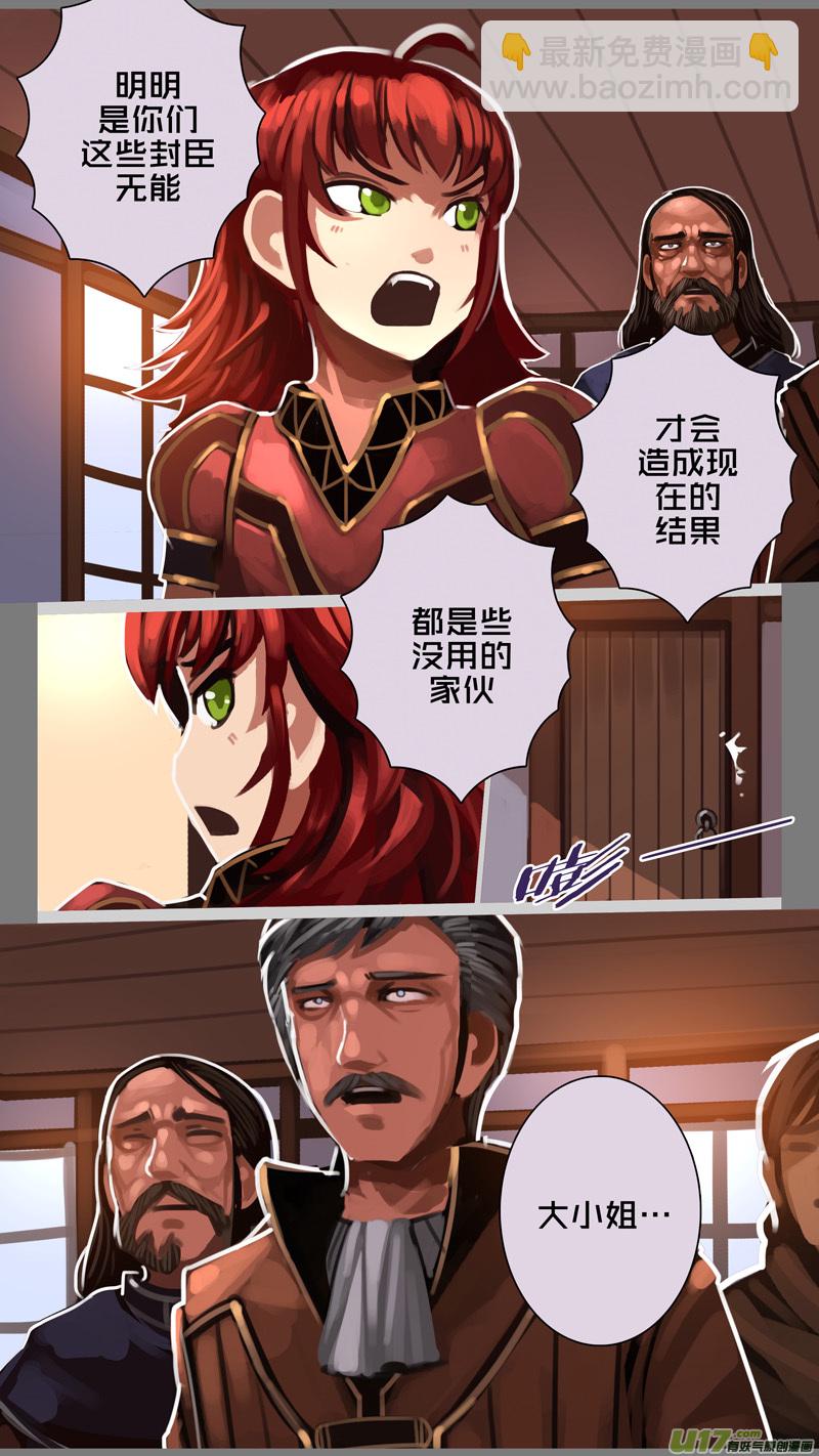《剑锋帝国》287 第十四章 骑士领（二） 第5页