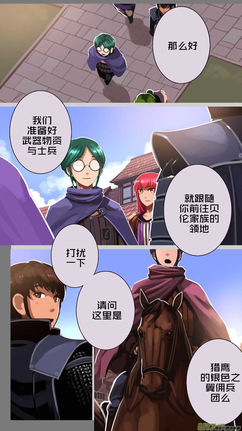 《剑锋帝国》285 第十三章 铁蹄骑枪（五十九） 第11页