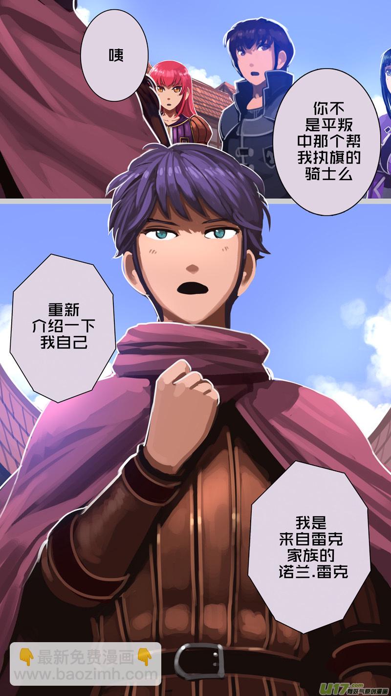 《剑锋帝国》285 第十三章 铁蹄骑枪（五十九） 第12页
