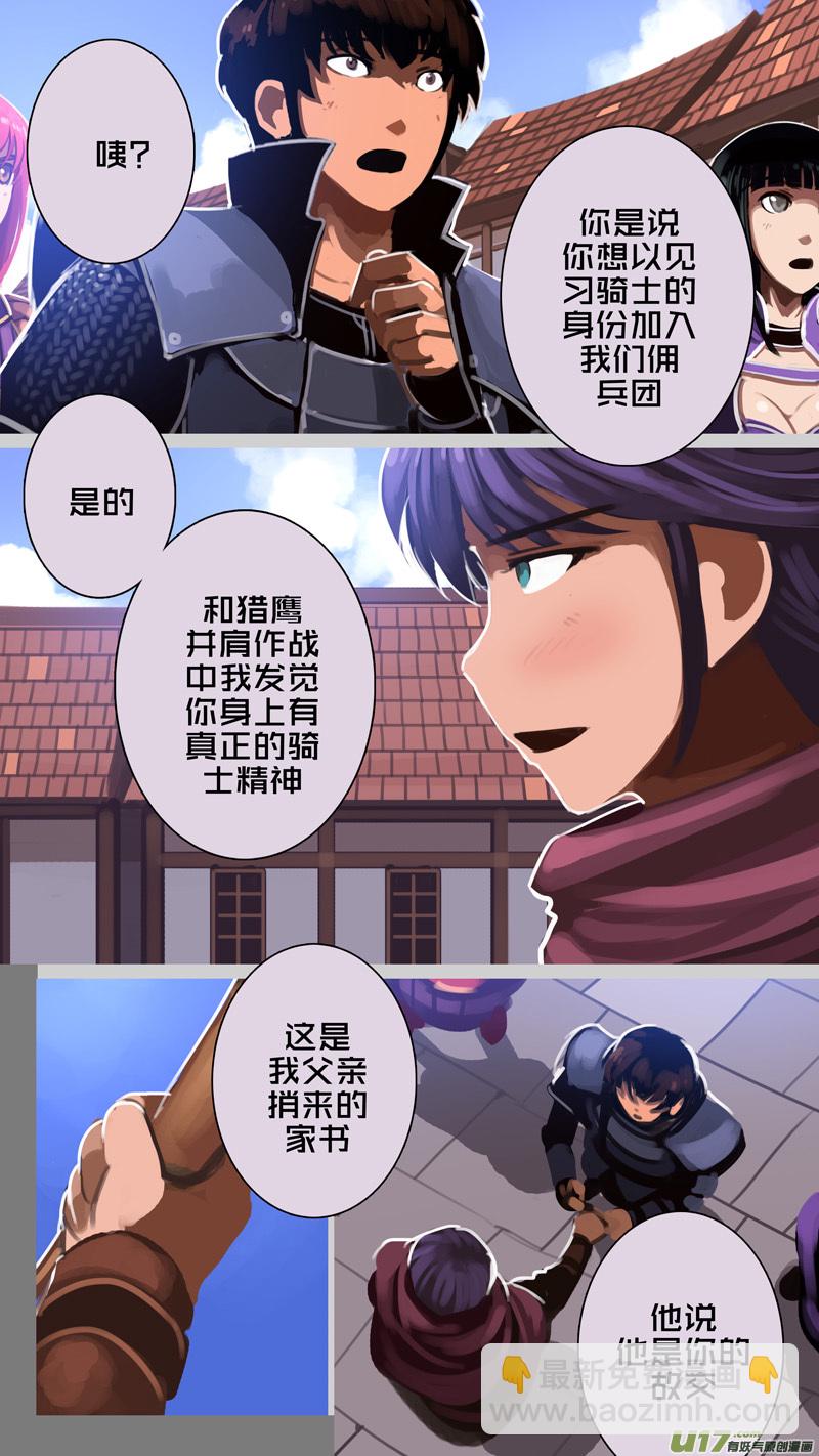 《剑锋帝国》285 第十三章 铁蹄骑枪（五十九） 第13页