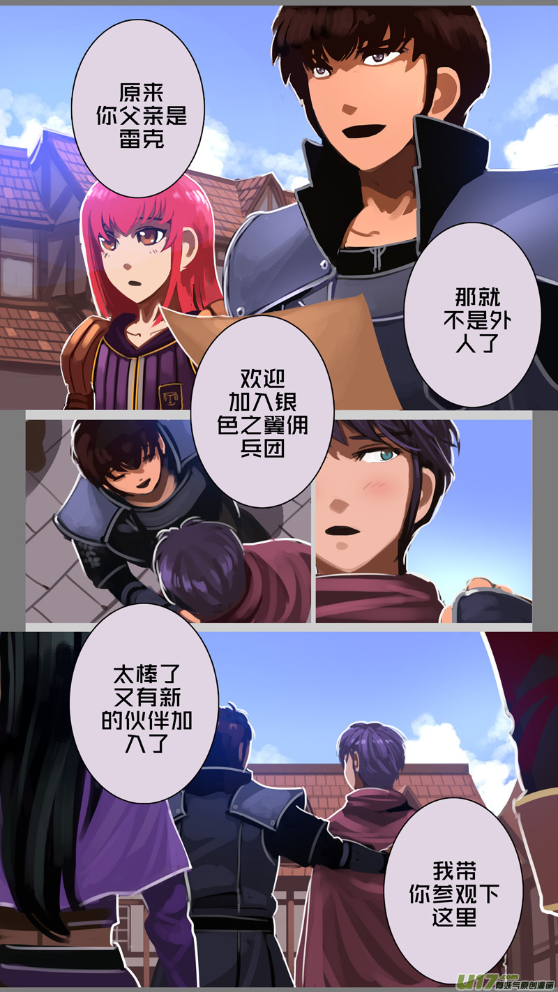 《剑锋帝国》285 第十三章 铁蹄骑枪（五十九） 第14页