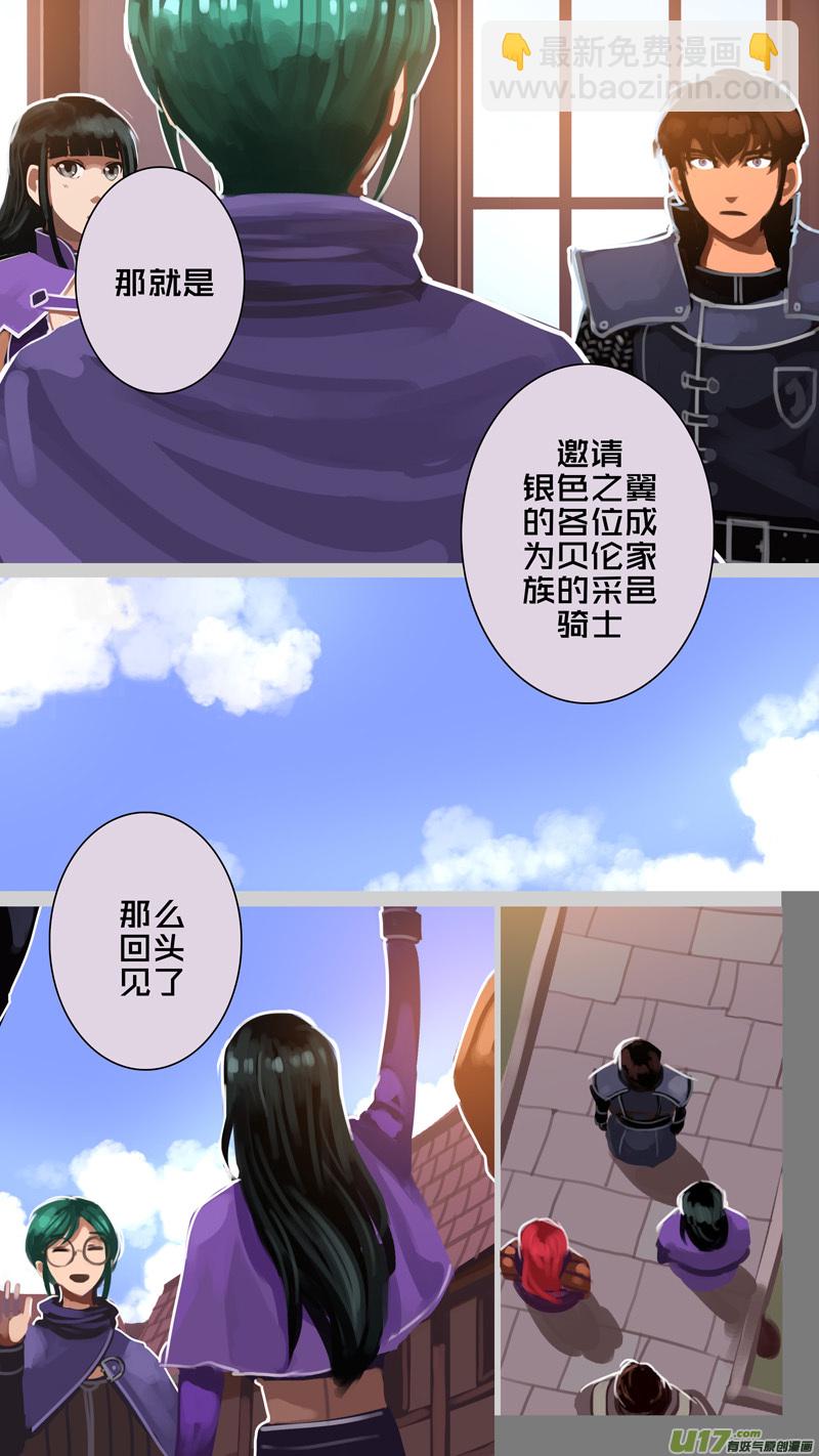《剑锋帝国》285 第十三章 铁蹄骑枪（五十九） 第3页