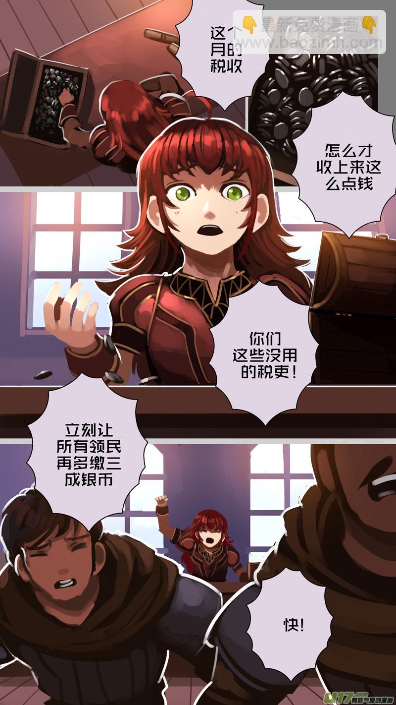 《剑锋帝国》286 第十四章 骑士领（一） 第11页