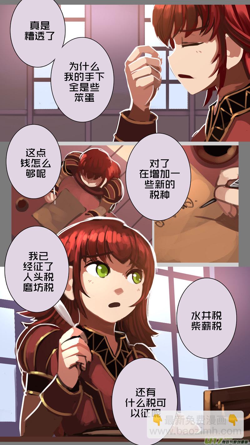 《剑锋帝国》286 第十四章 骑士领（一） 第12页