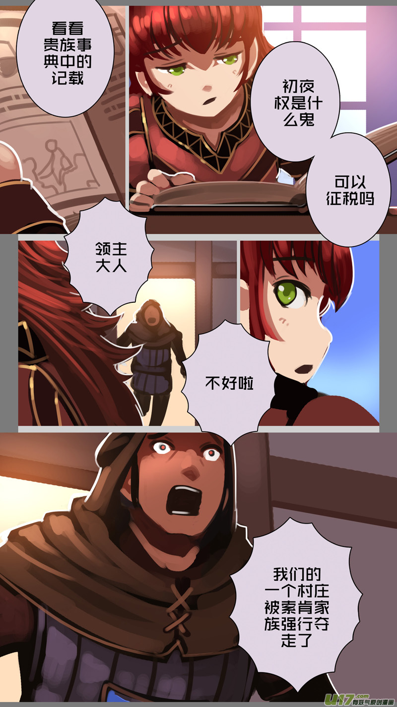 《剑锋帝国》286 第十四章 骑士领（一） 第13页