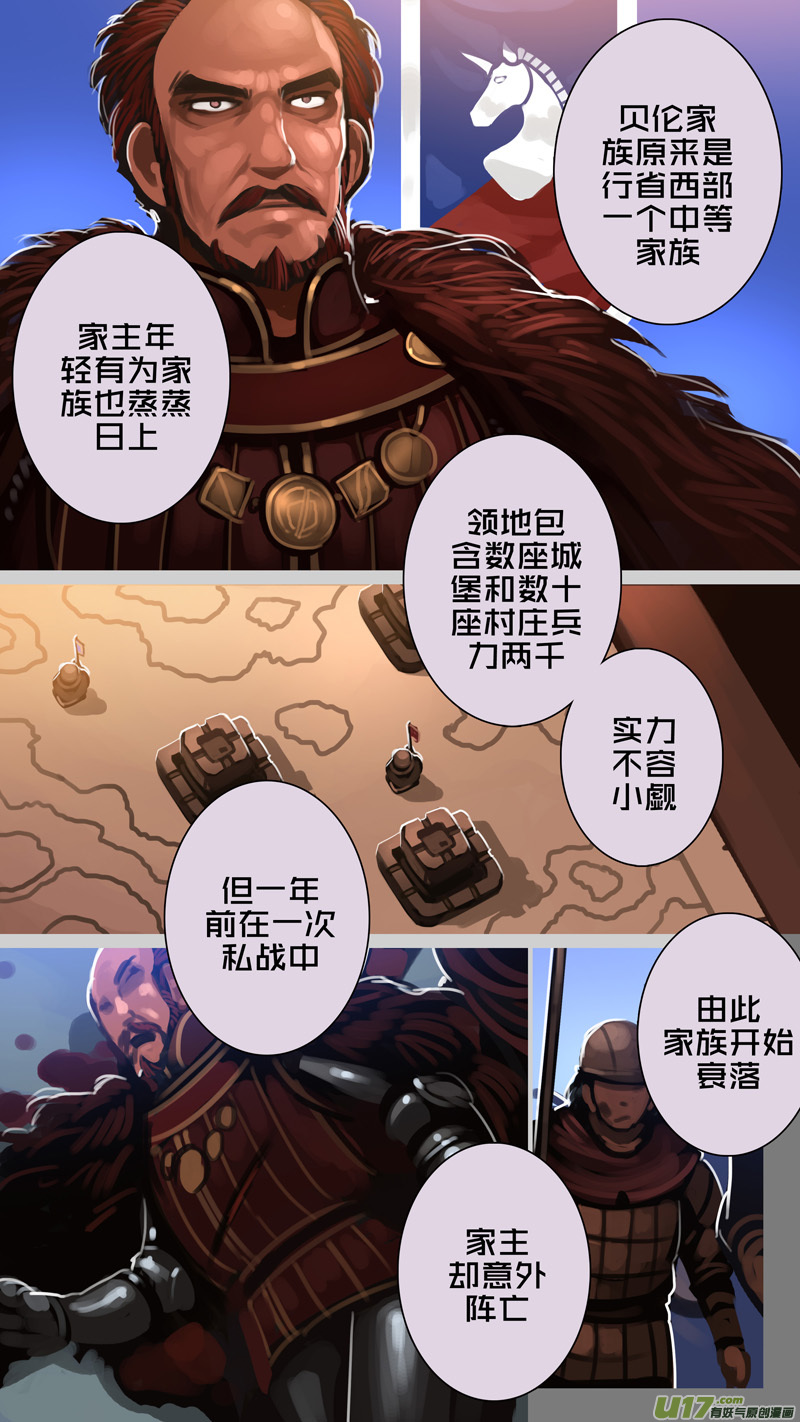 《剑锋帝国》286 第十四章 骑士领（一） 第4页