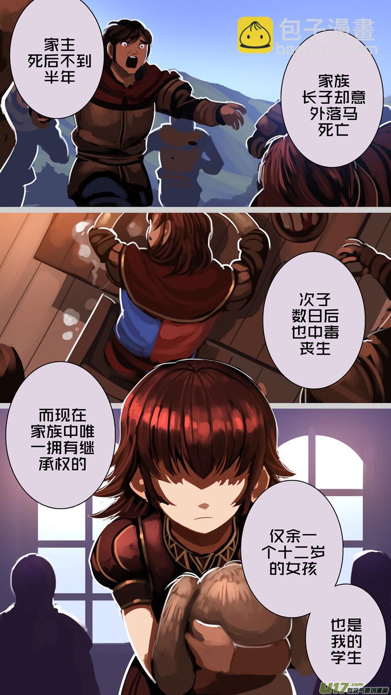 《剑锋帝国》286 第十四章 骑士领（一） 第5页