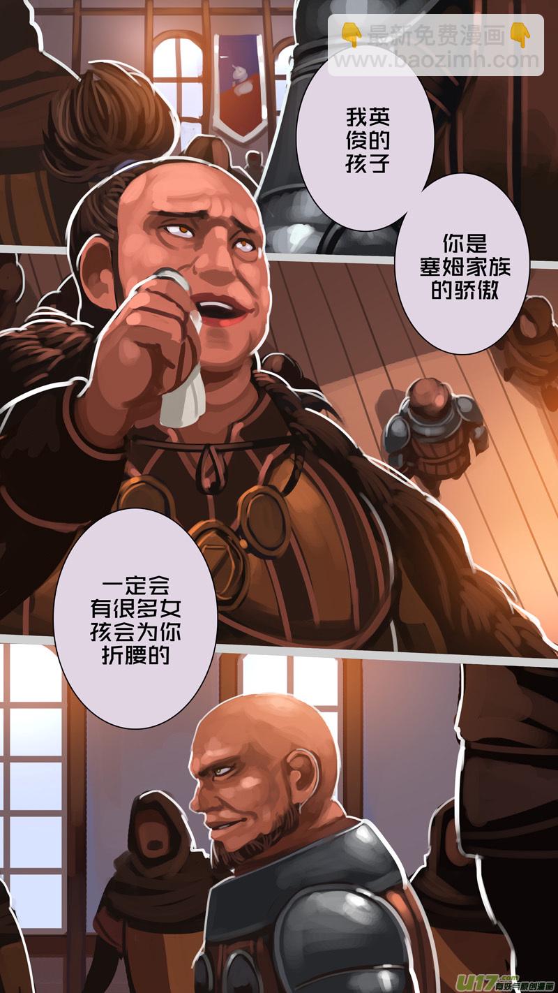 《剑锋帝国》288 第十四章 骑士领（三） 第2页