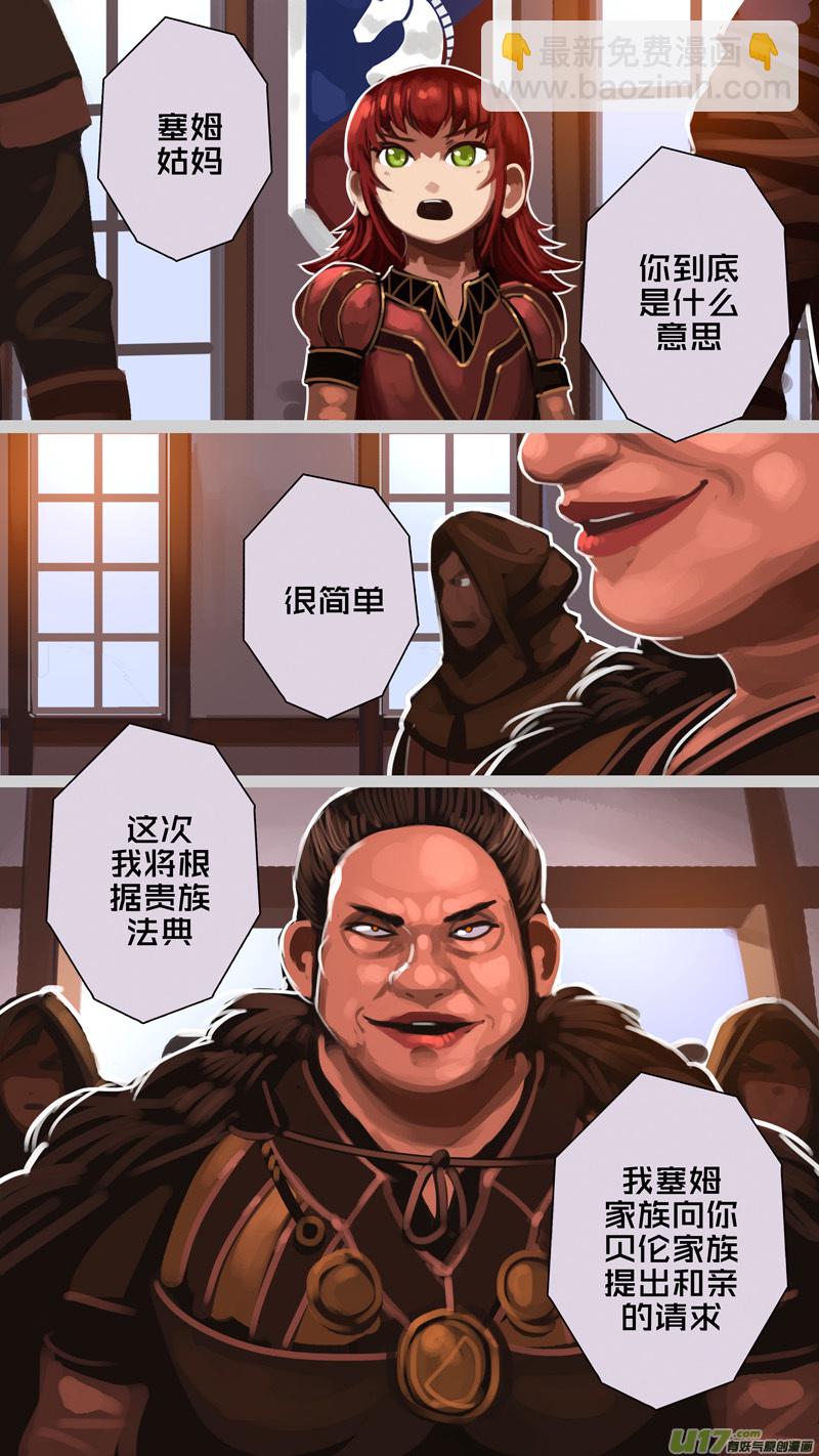 《剑锋帝国》288 第十四章 骑士领（三） 第4页