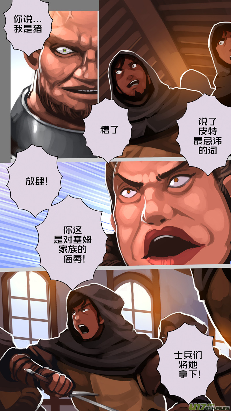 《剑锋帝国》288 第十四章 骑士领（三） 第7页