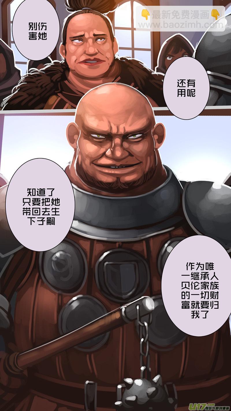 《剑锋帝国》288 第十四章 骑士领（三） 第9页