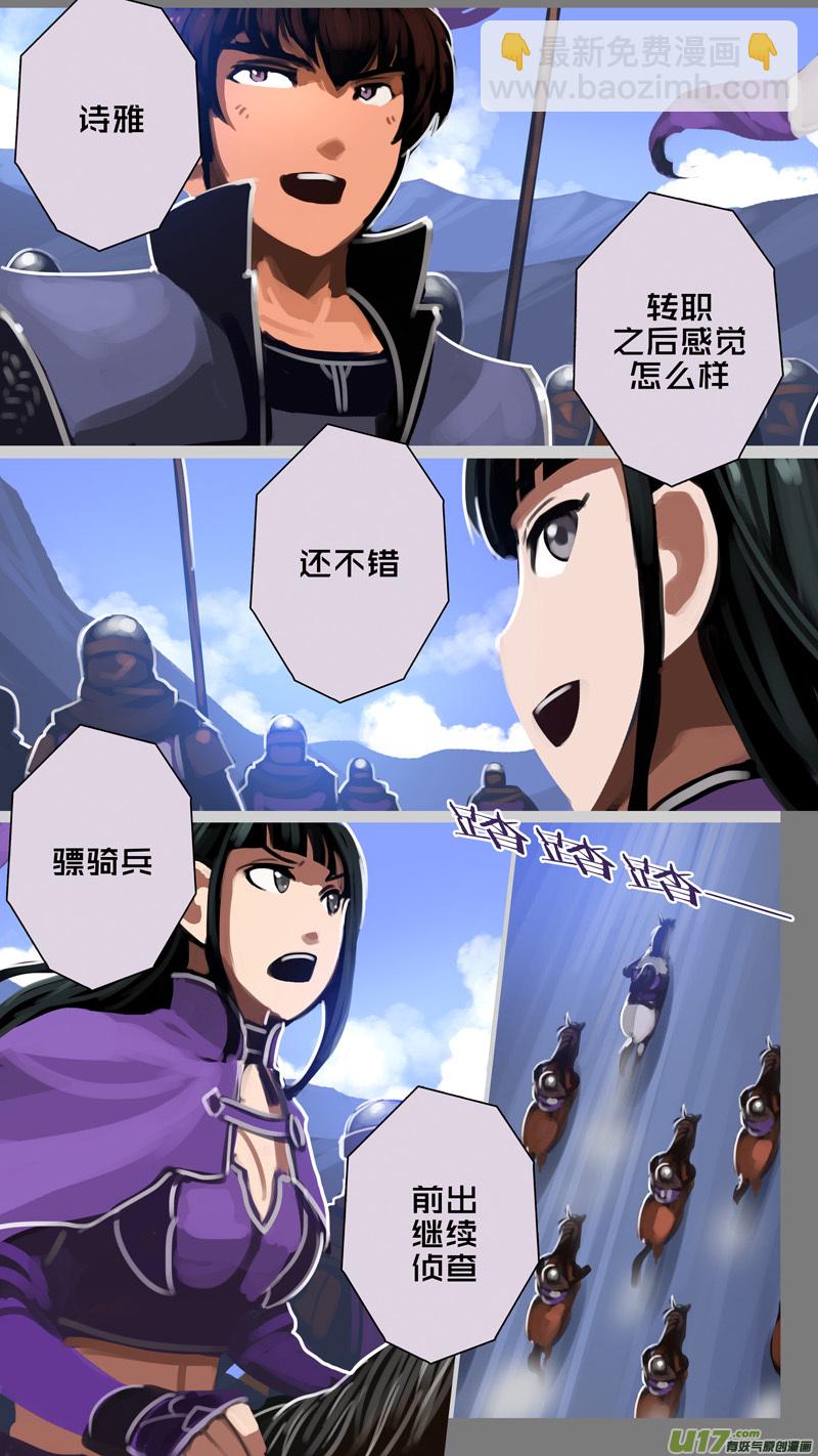 《剑锋帝国》290 第十四章 骑士领（五） 第11页