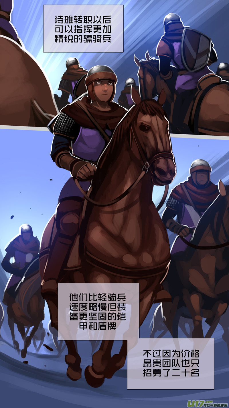《剑锋帝国》290 第十四章 骑士领（五） 第12页