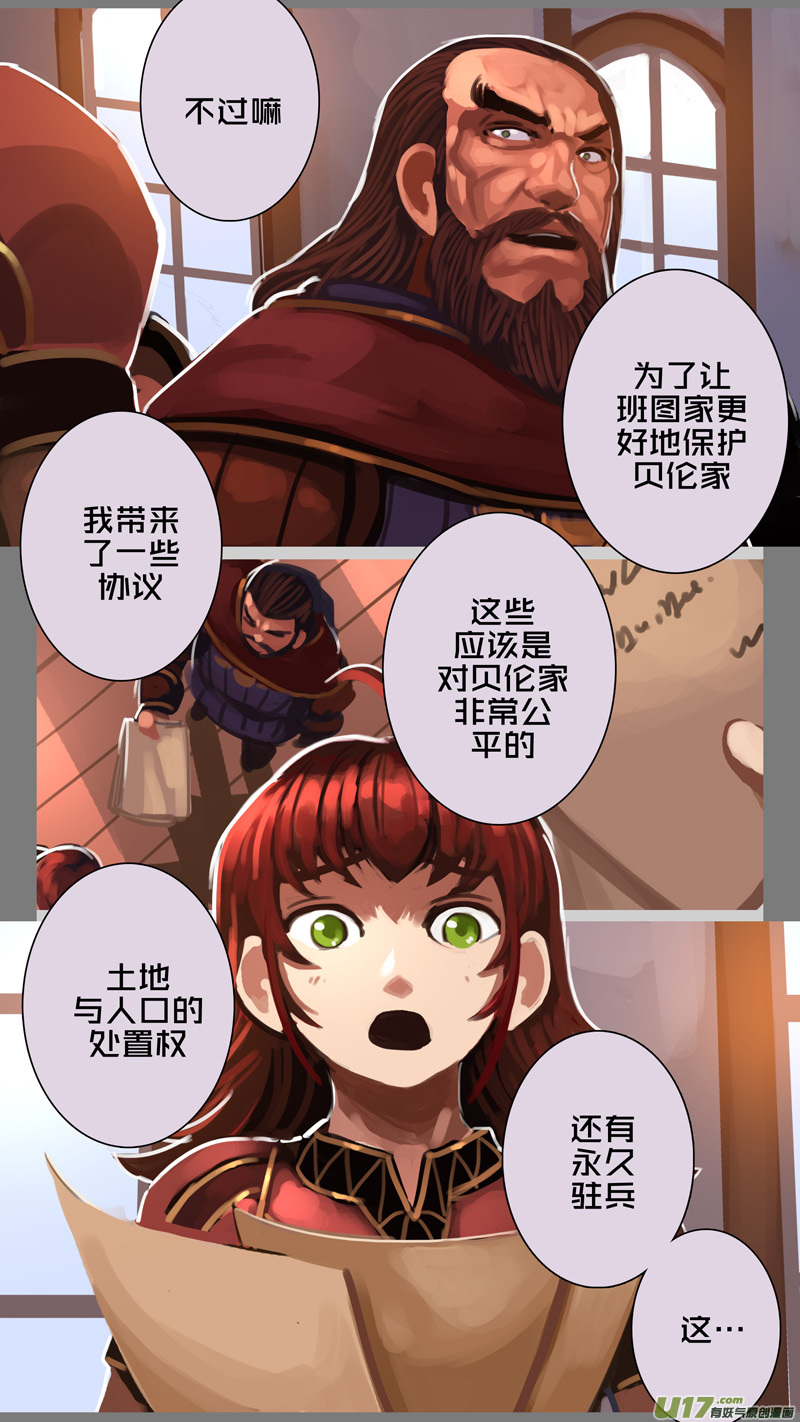 《剑锋帝国》290 第十四章 骑士领（五） 第1页