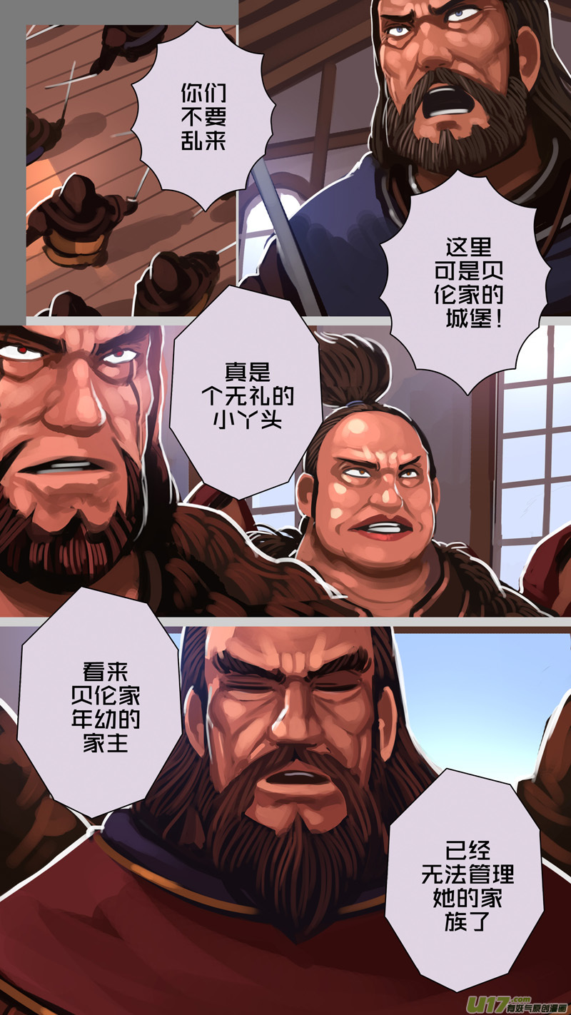《剑锋帝国》290 第十四章 骑士领（五） 第7页