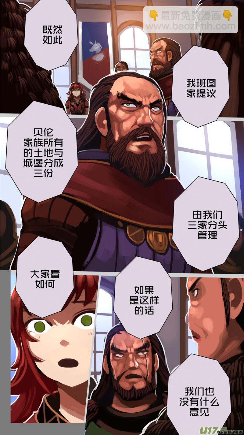 《剑锋帝国》290 第十四章 骑士领（五） 第8页