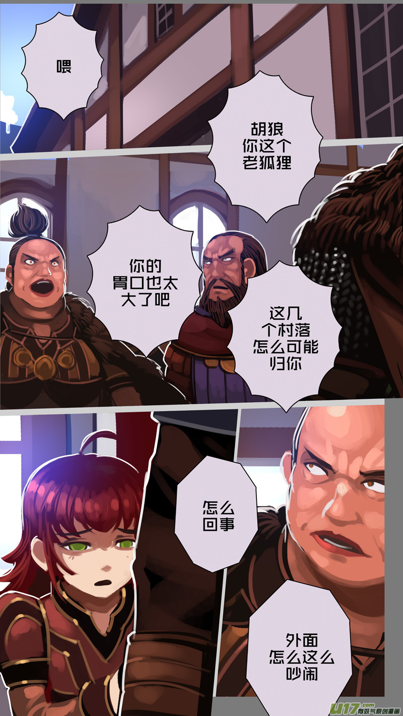《剑锋帝国》291 第十四章 骑士领（六） 第11页
