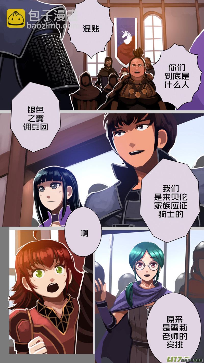 《剑锋帝国》291 第十四章 骑士领（六） 第14页