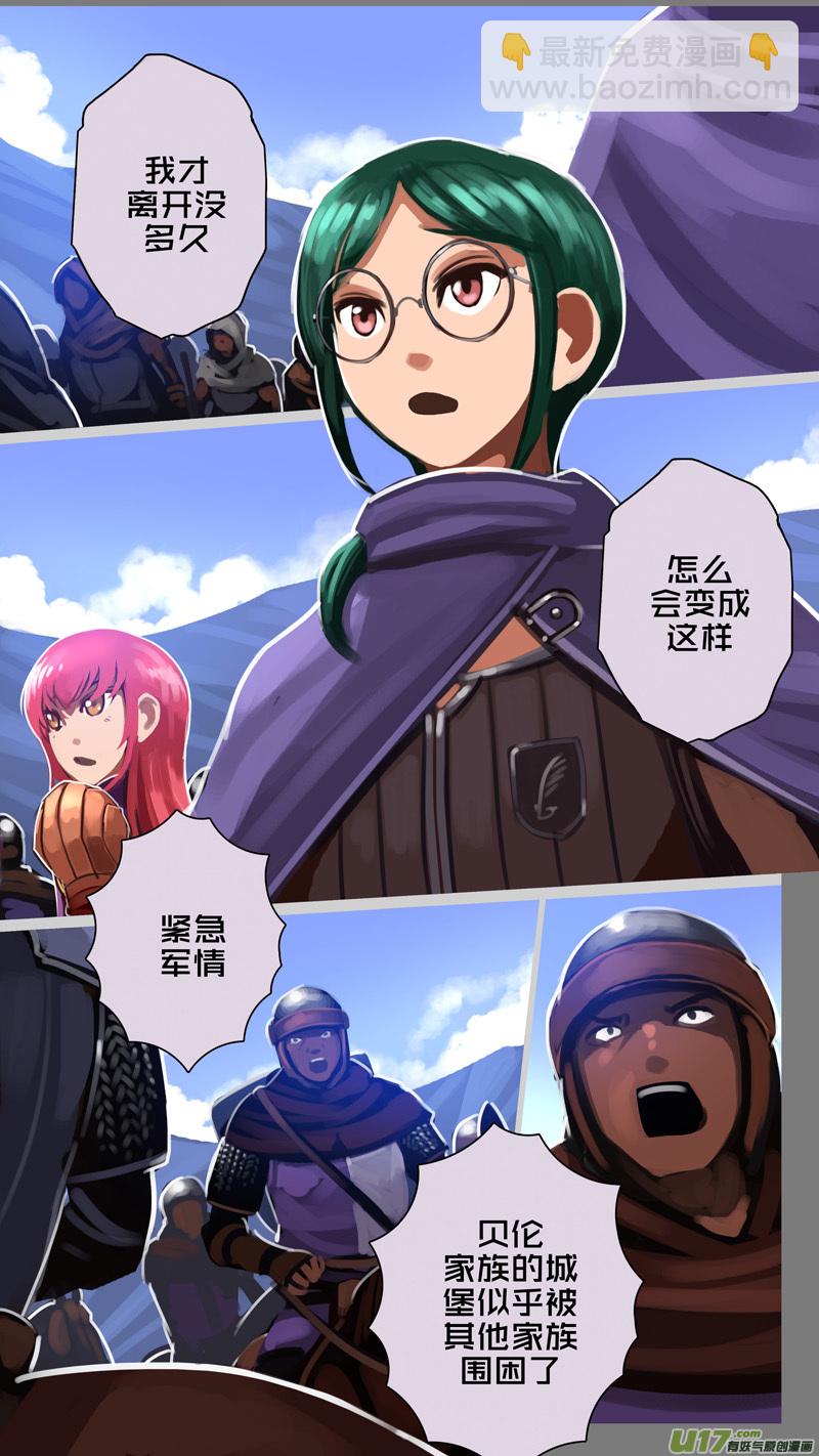 《剑锋帝国》291 第十四章 骑士领（六） 第3页