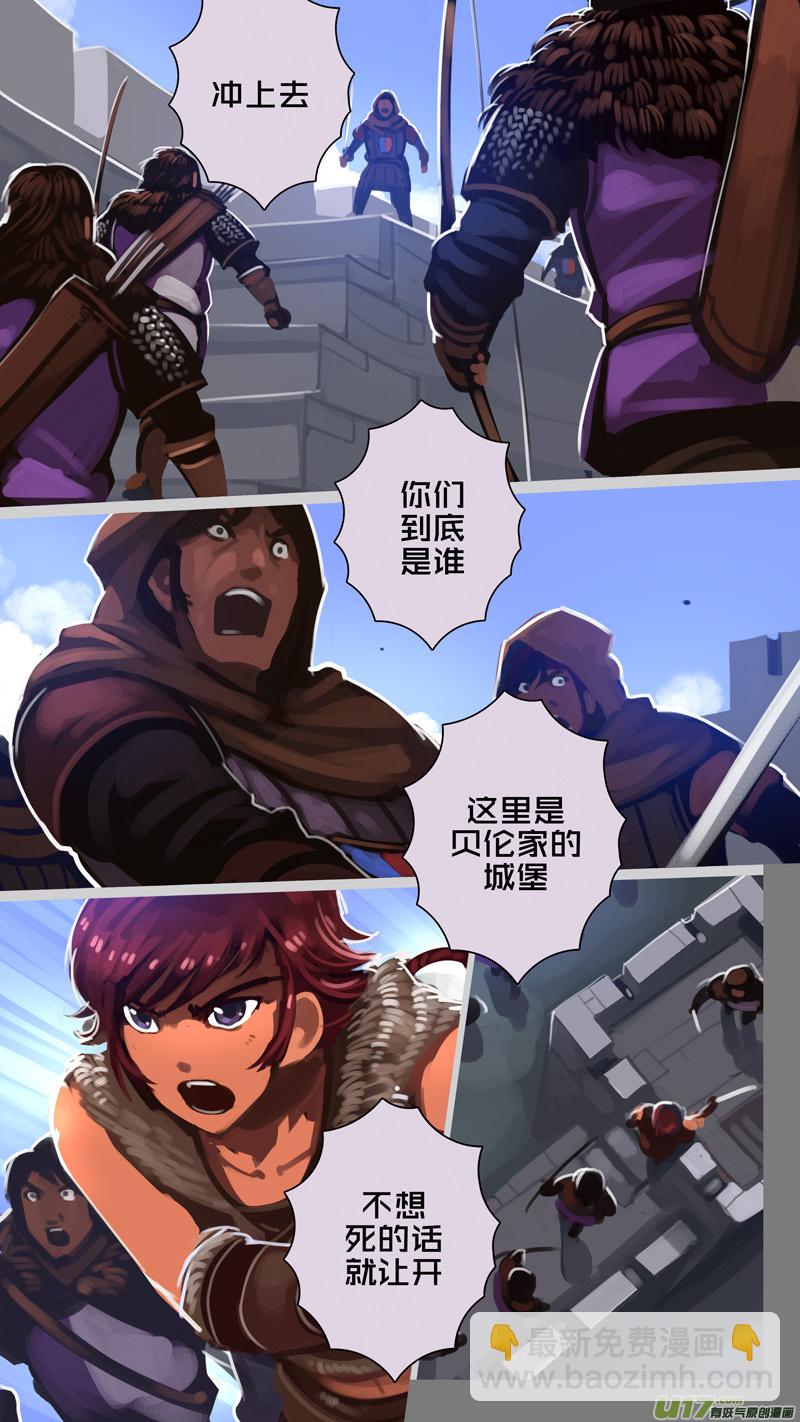 《剑锋帝国》291 第十四章 骑士领（六） 第9页
