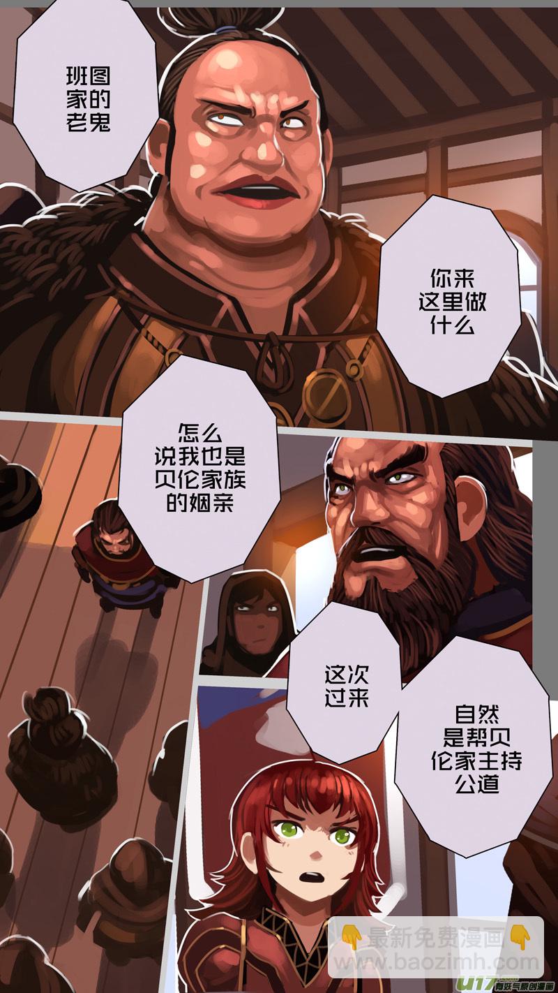 《剑锋帝国》289 第十四章 骑士领（四） 第10页