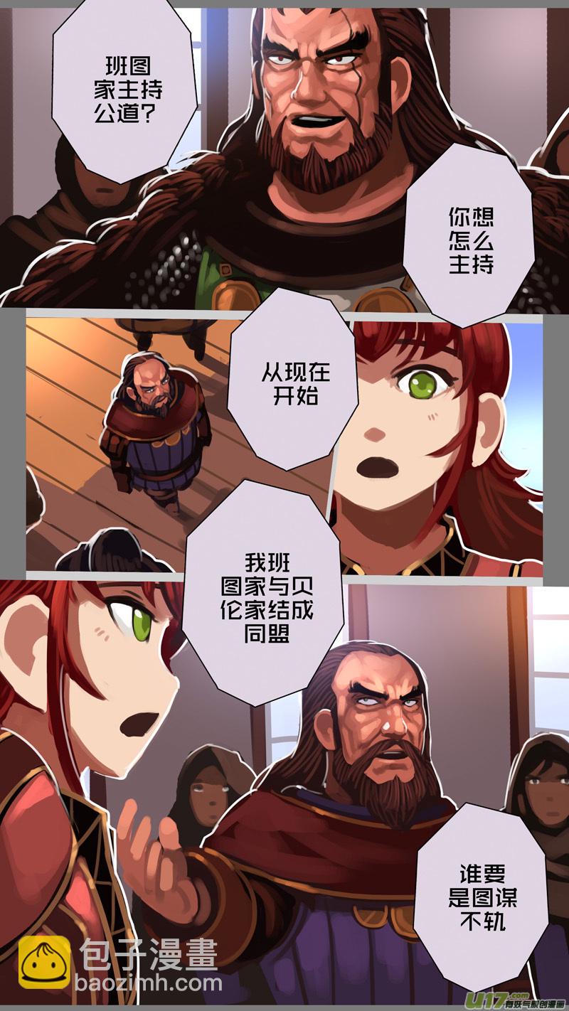 《剑锋帝国》289 第十四章 骑士领（四） 第11页