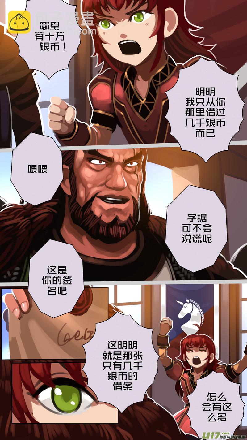 《剑锋帝国》289 第十四章 骑士领（四） 第2页
