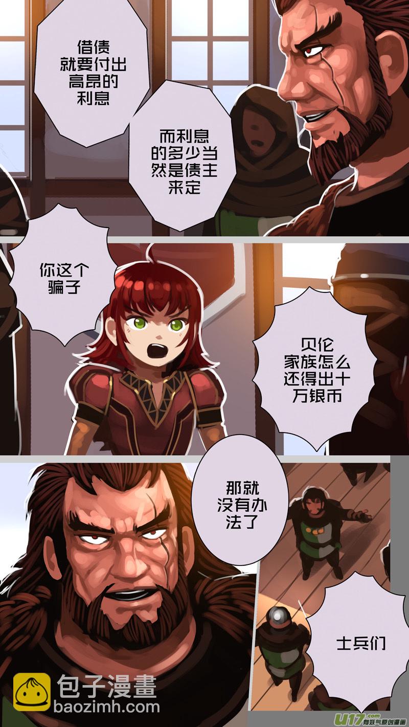 《剑锋帝国》289 第十四章 骑士领（四） 第3页