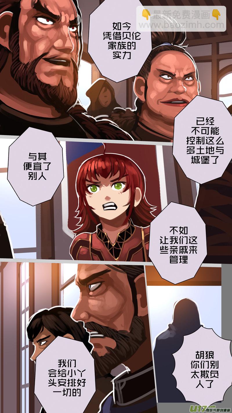 《剑锋帝国》289 第十四章 骑士领（四） 第8页