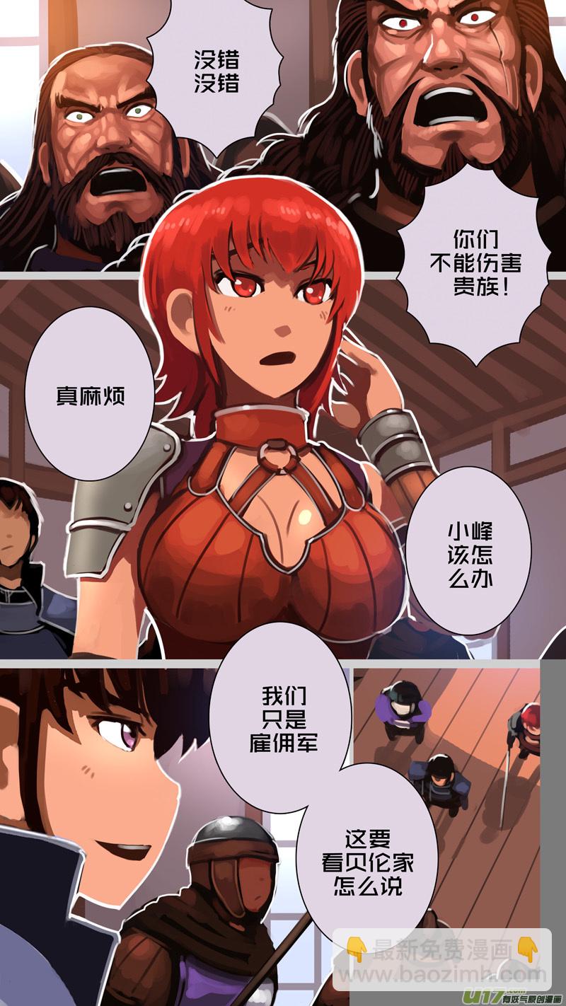 《剑锋帝国》292 第十四章 骑士领（七） 第13页
