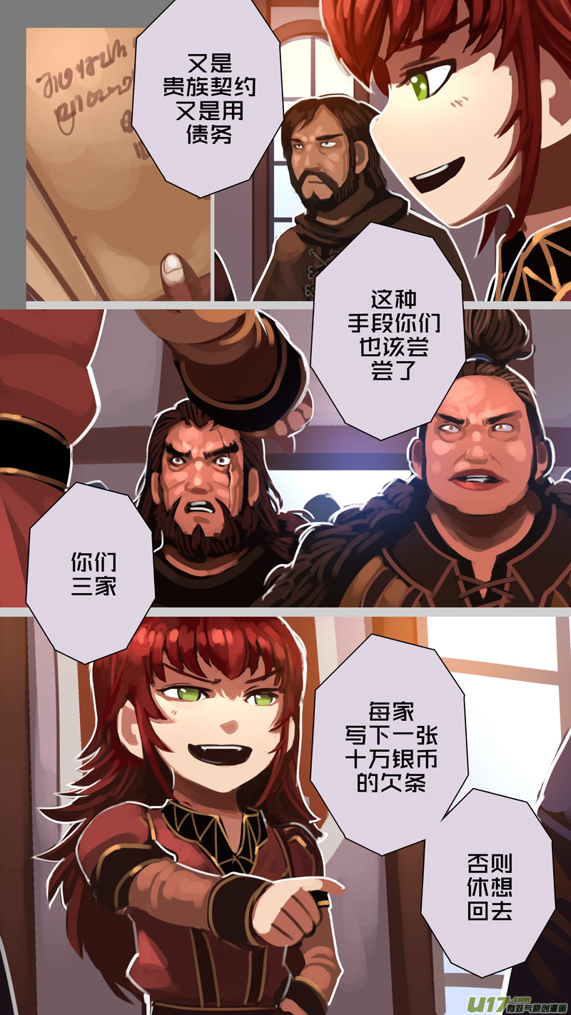 《剑锋帝国》292 第十四章 骑士领（七） 第15页