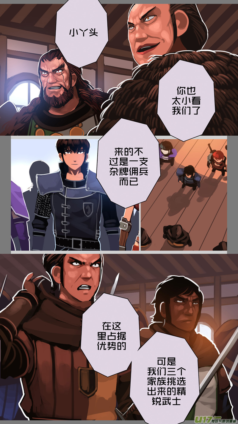 《剑锋帝国》292 第十四章 骑士领（七） 第1页