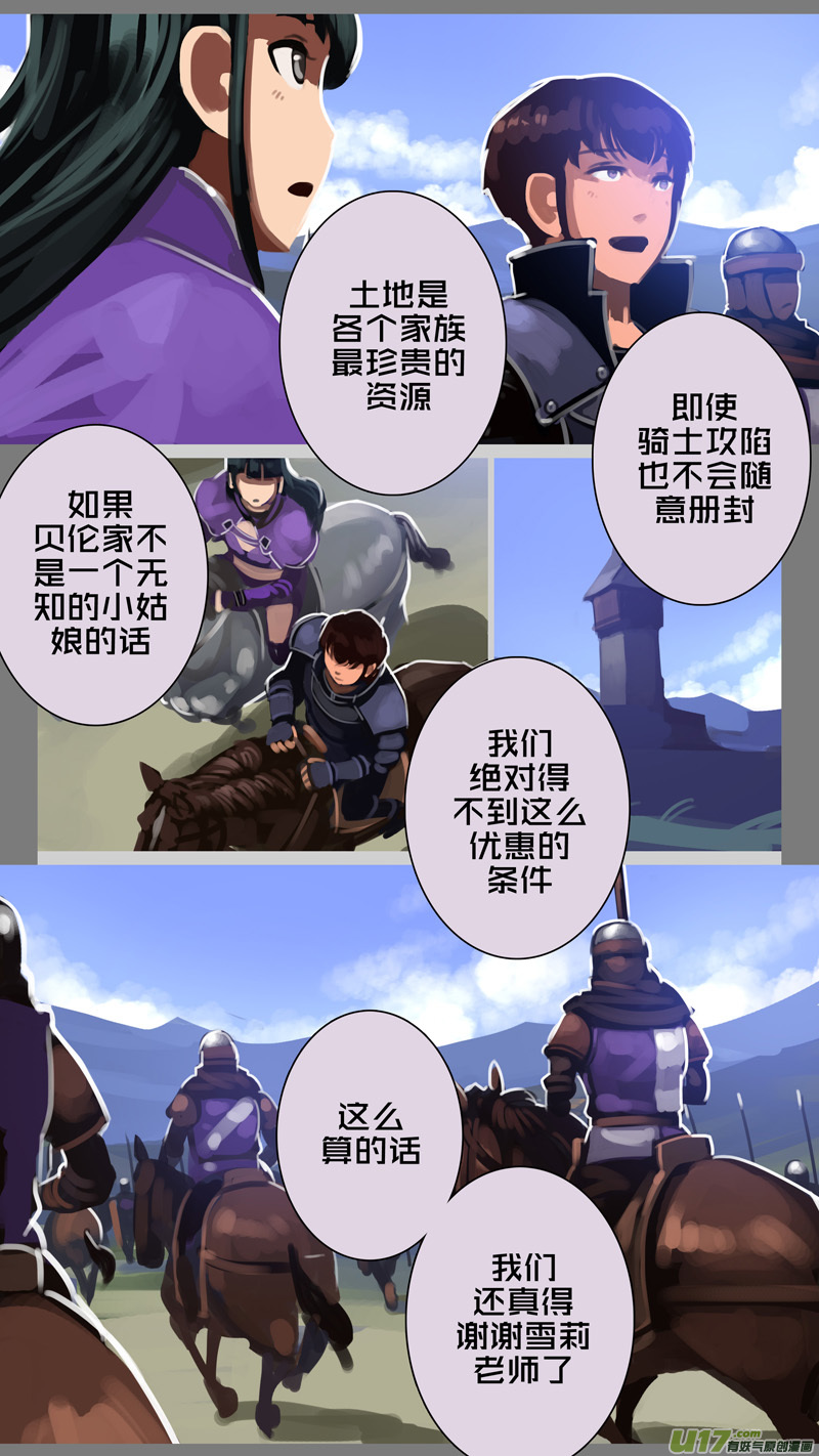 《剑锋帝国》294 第十四章 骑士领（九） 第14页