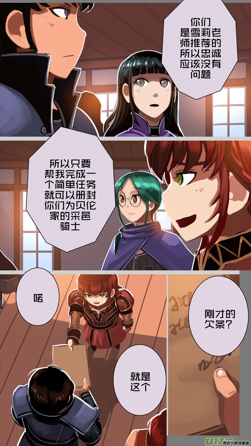 《剑锋帝国》293 第十四章 骑士领（八） 第10页