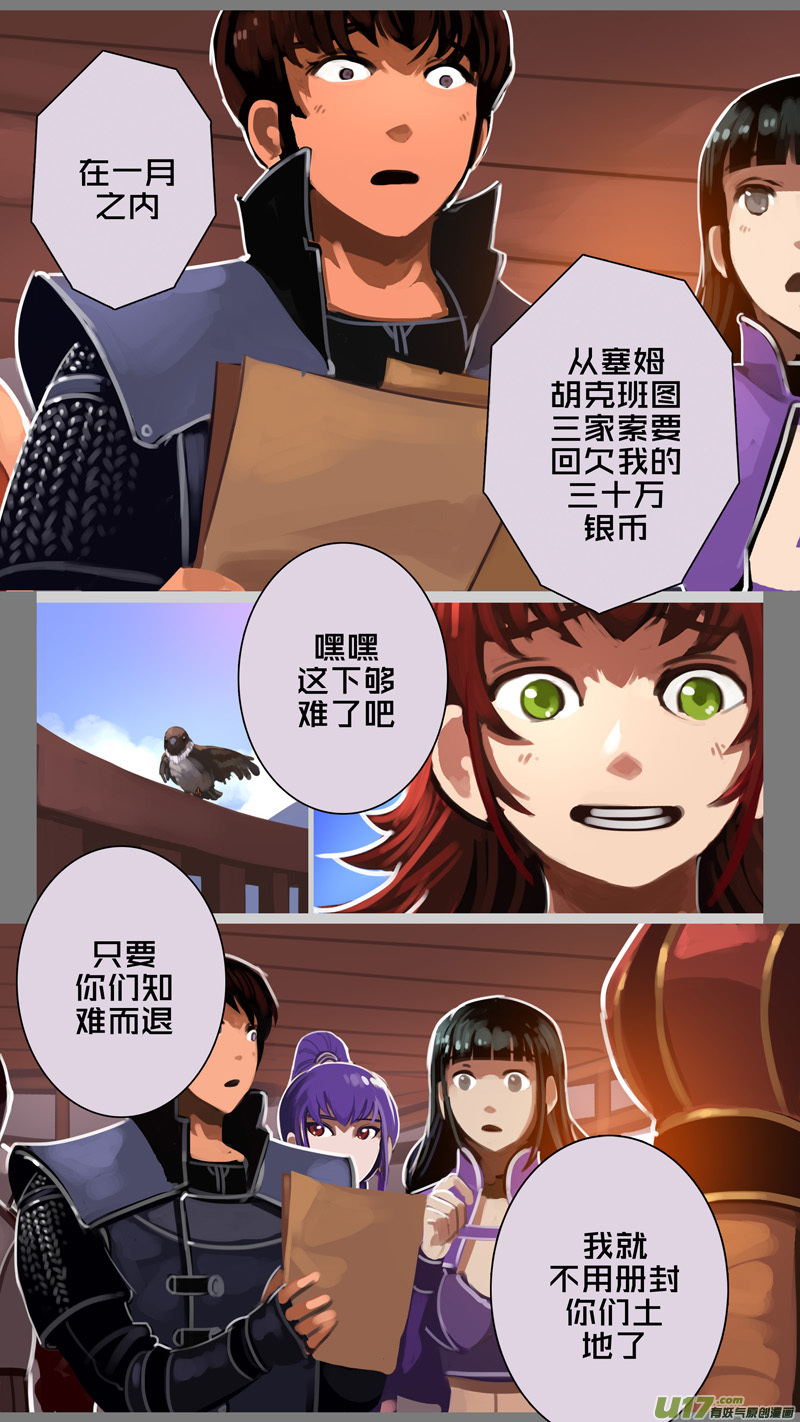 《剑锋帝国》293 第十四章 骑士领（八） 第11页