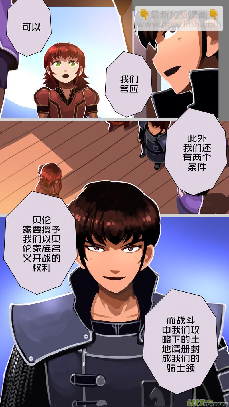 《剑锋帝国》293 第十四章 骑士领（八） 第12页